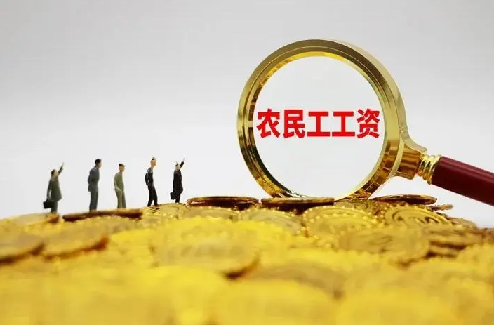 关于做好农民工工资保证金有关工作的通知